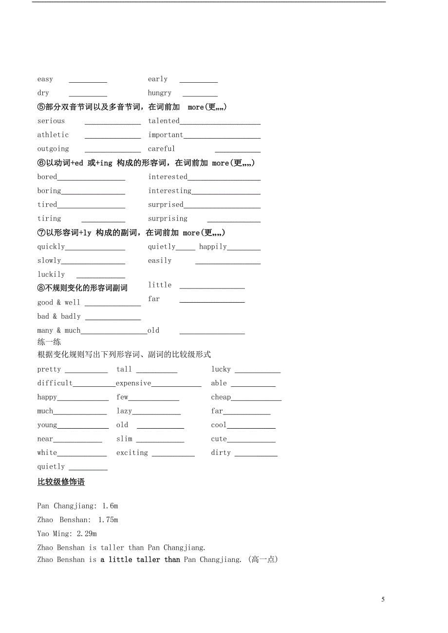 八年级英语上册 形容词副词级别变化之比较级讲义 （新版）人教新目标版_第5页