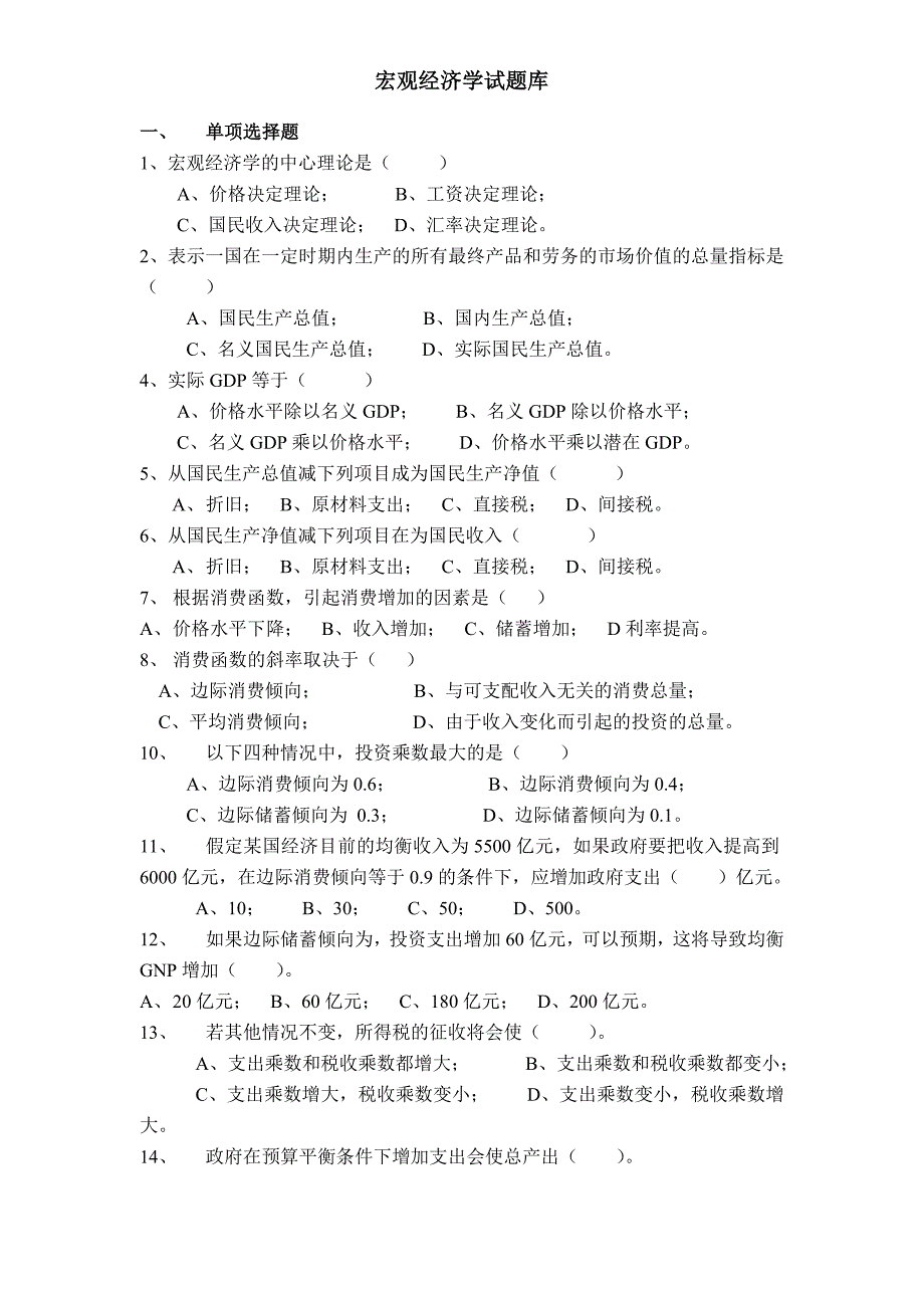 宏观经济学试题库及答案 -._第1页