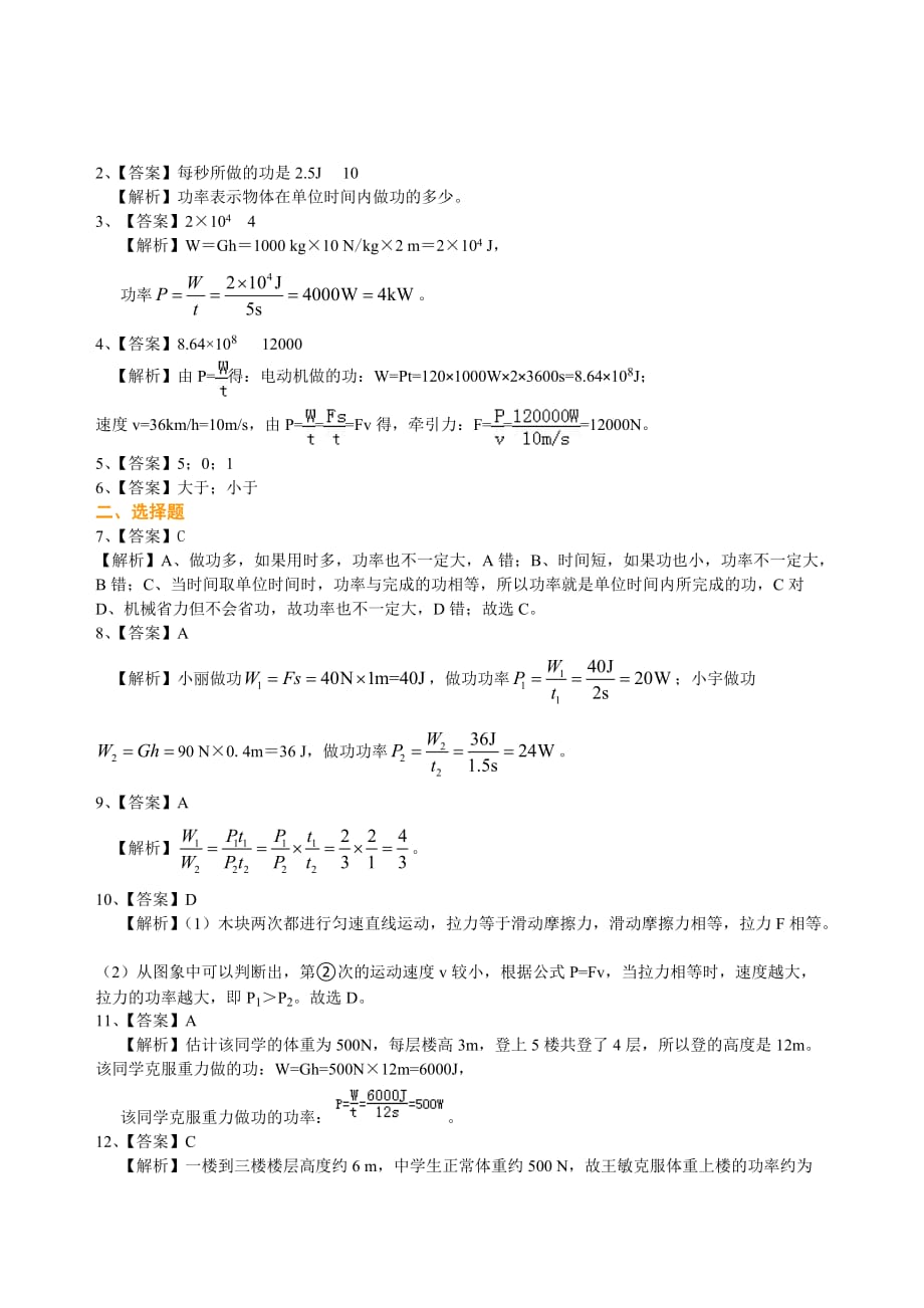 初二物理功率基础巩固练习_第3页