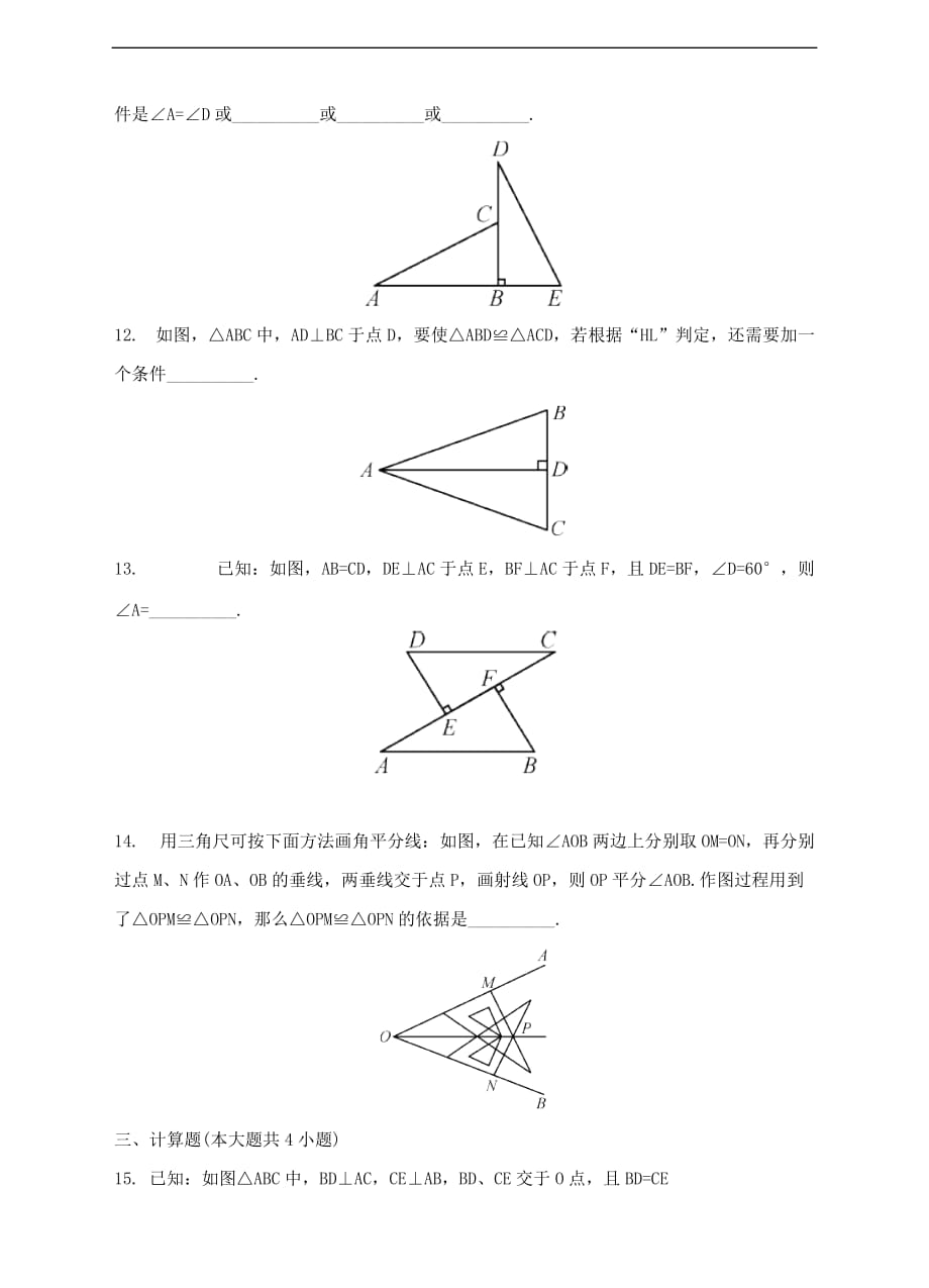 八年级数学下册 1.3 直角三角形全等的判定测试题 （新版）湘教版_第3页