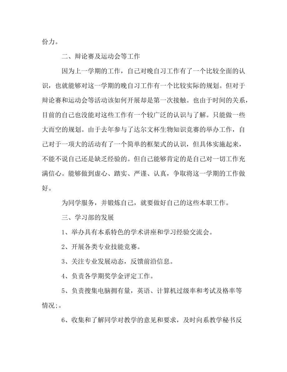 精选学习部2020年度工作计划范文3篇_第4页