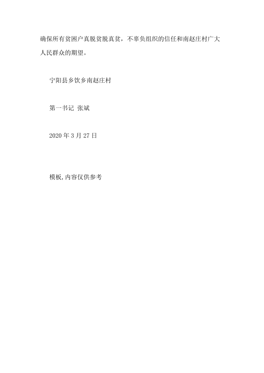 2020年赵庄村驻村“第一书记”述职报告_第2页