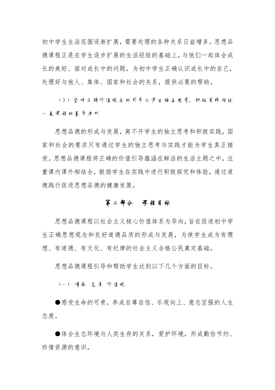 460编号初中道德与法治课程标准_第3页