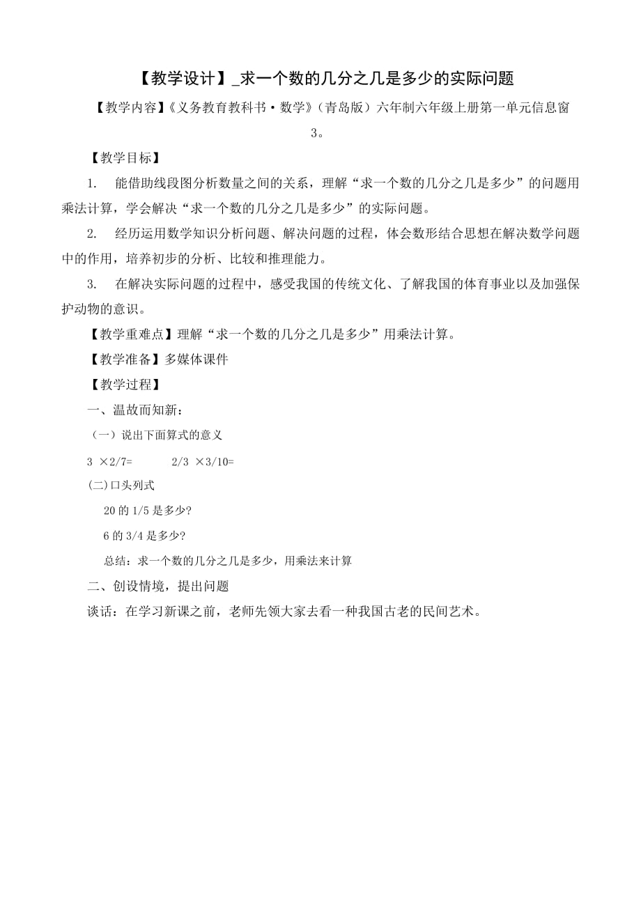 六年级上册数学教案-1.2 _求一个数的几分之几是多少的实际问题︳青岛版_第1页