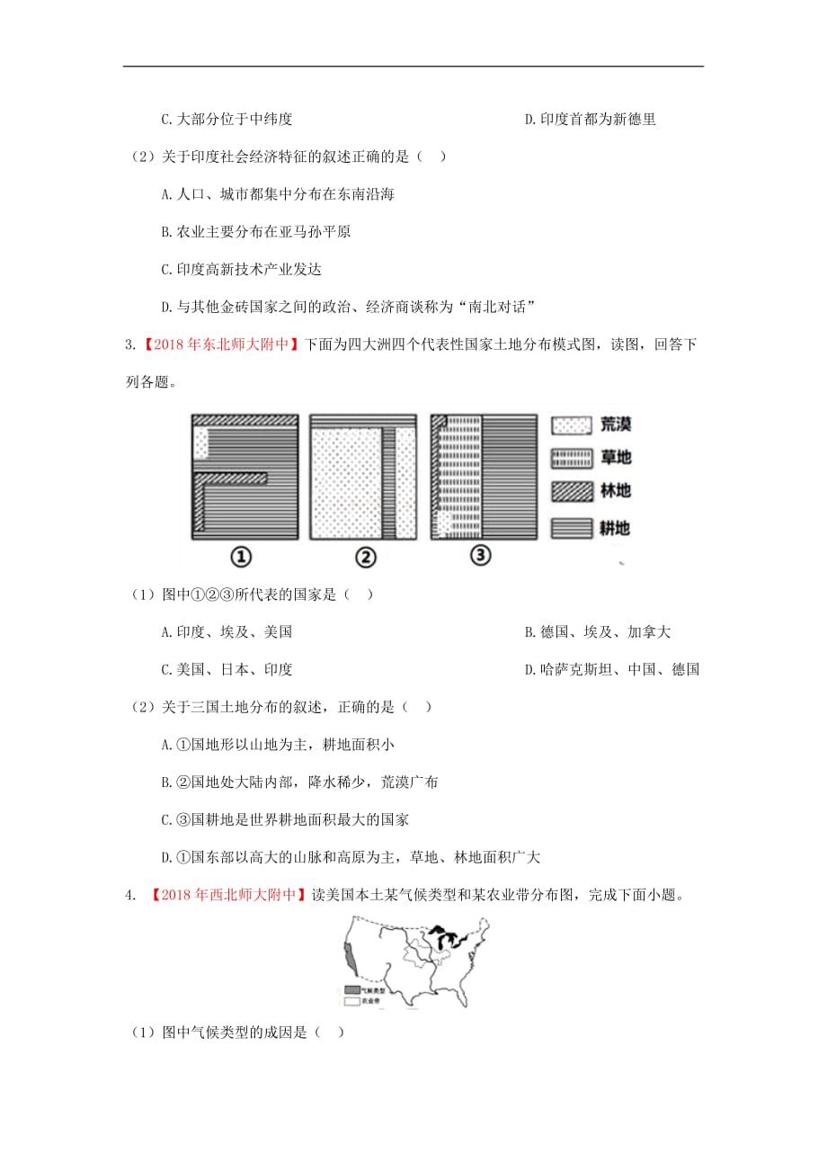 高二地理 暑假作业 专题七 世界地理（含解析）新人教版_第3页