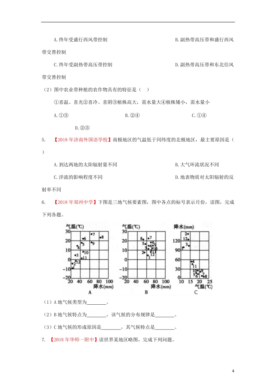 高二地理 暑假作业 专题七 世界地理（含解析）新人教版_第4页