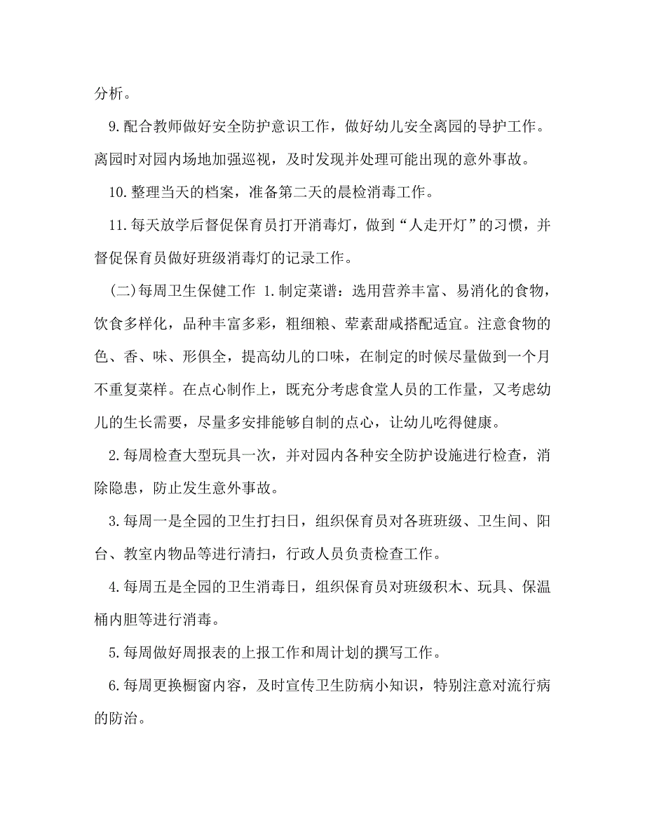 幼儿园卫生保健工作计划2020 整理幼儿园卫生保健工作计划报告2020_第3页