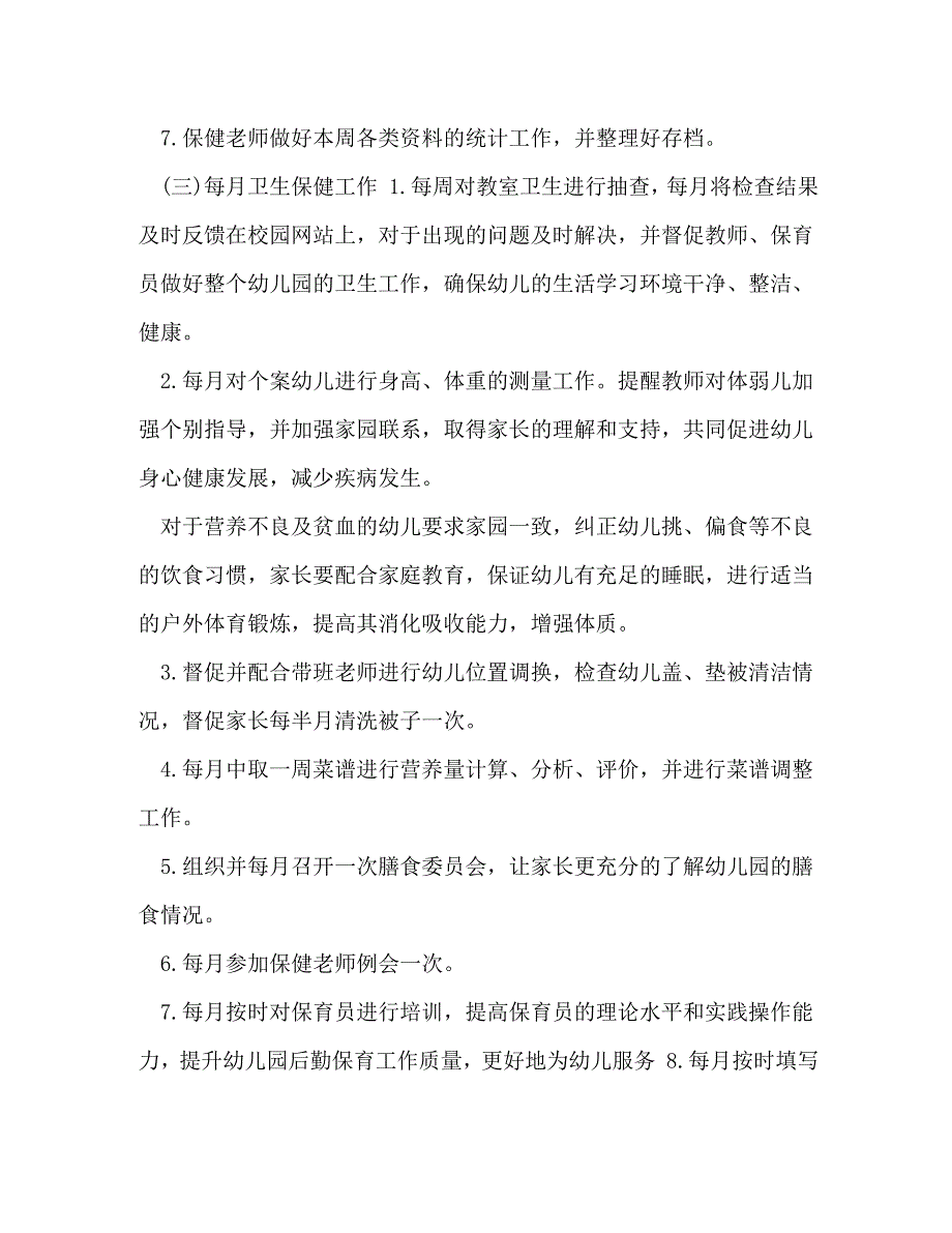 幼儿园卫生保健工作计划2020 整理幼儿园卫生保健工作计划报告2020_第4页