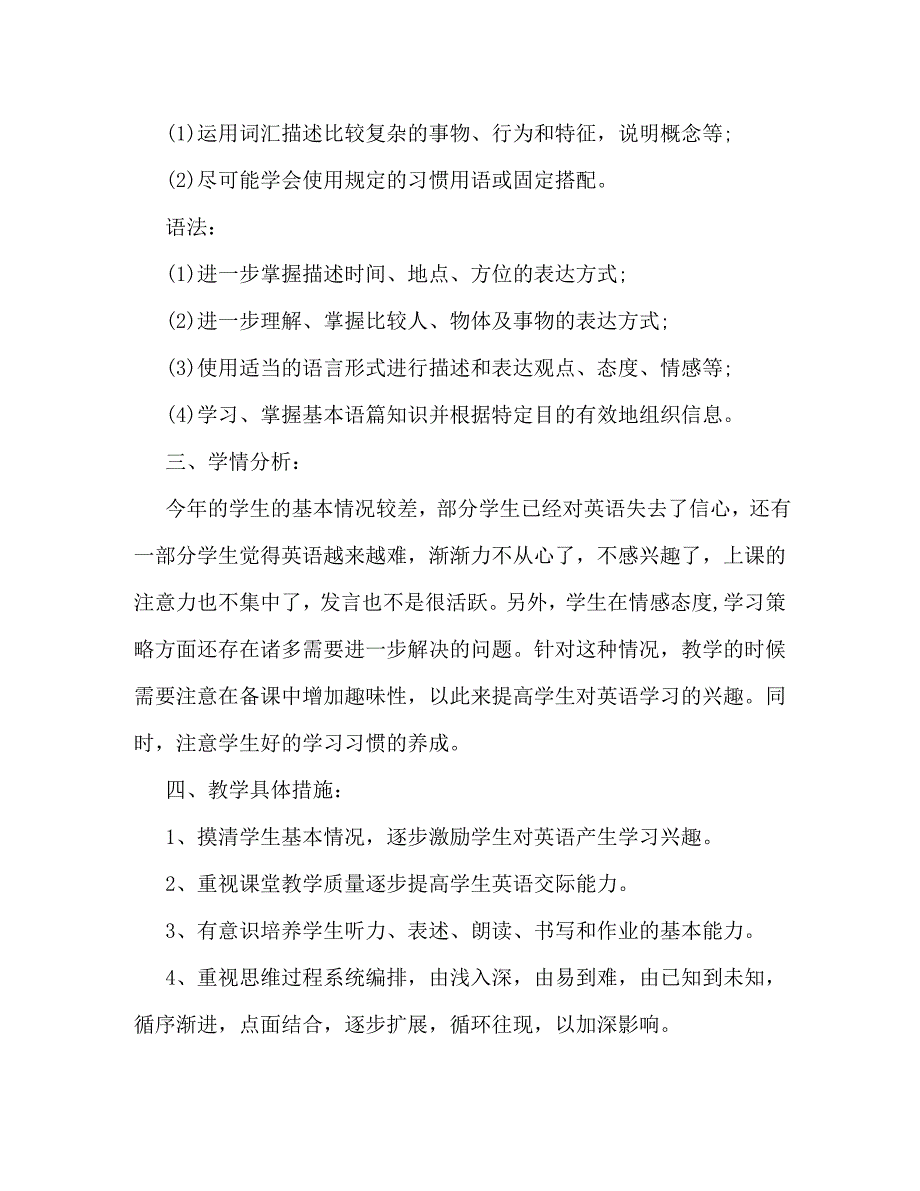 九年级学期工作计划书怎么写_第4页