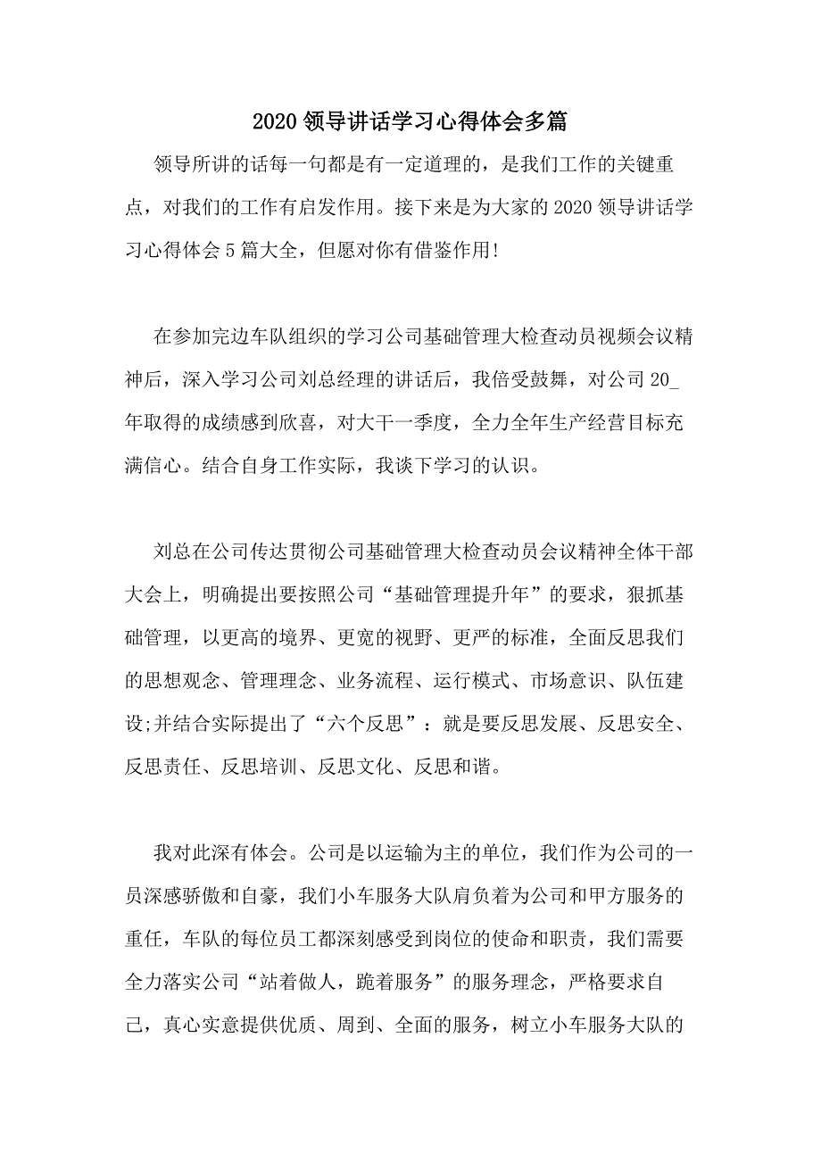 2020领导讲话学习心得体会多篇_第1页