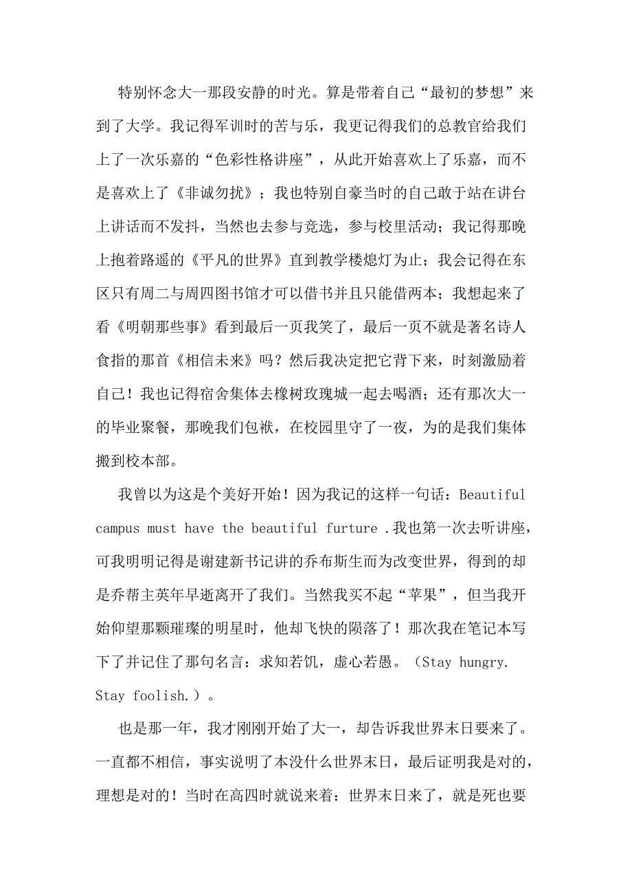 致毕业的自己范文_第2页