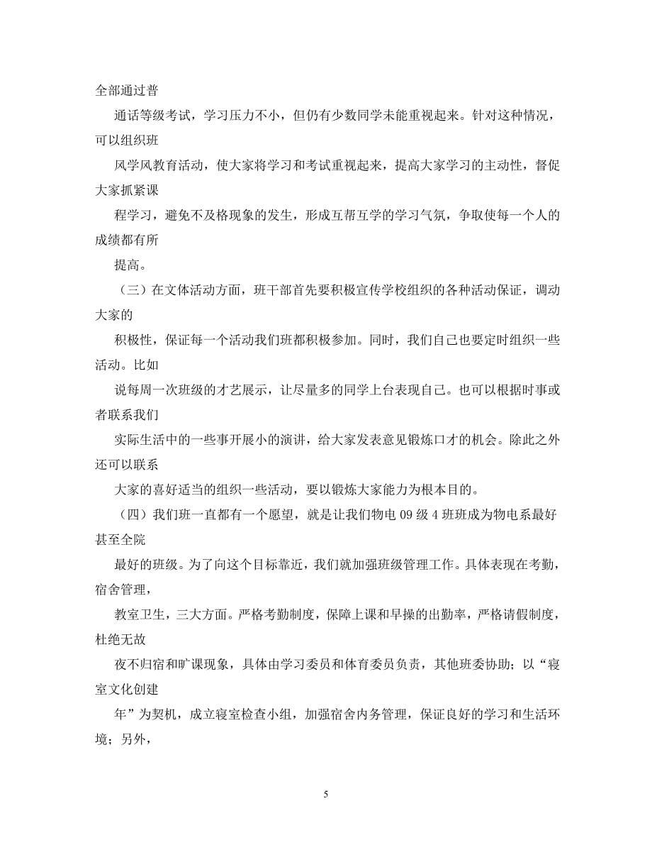 大学学习委员工作计划_0_第5页