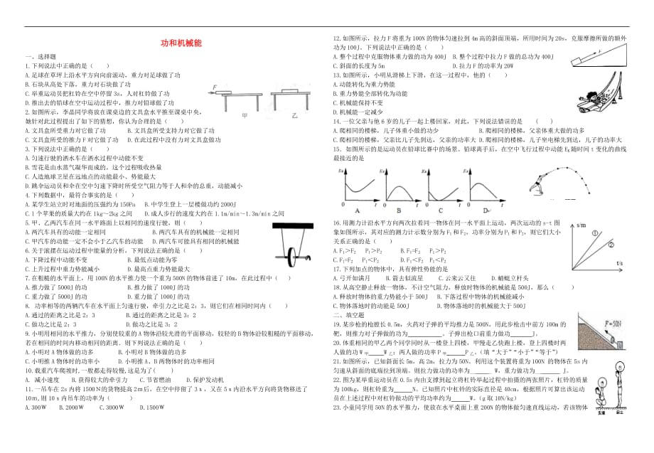 八年级物理下册 11《功和机械能》单元检测题（无答案）（新版）新人教版_第1页