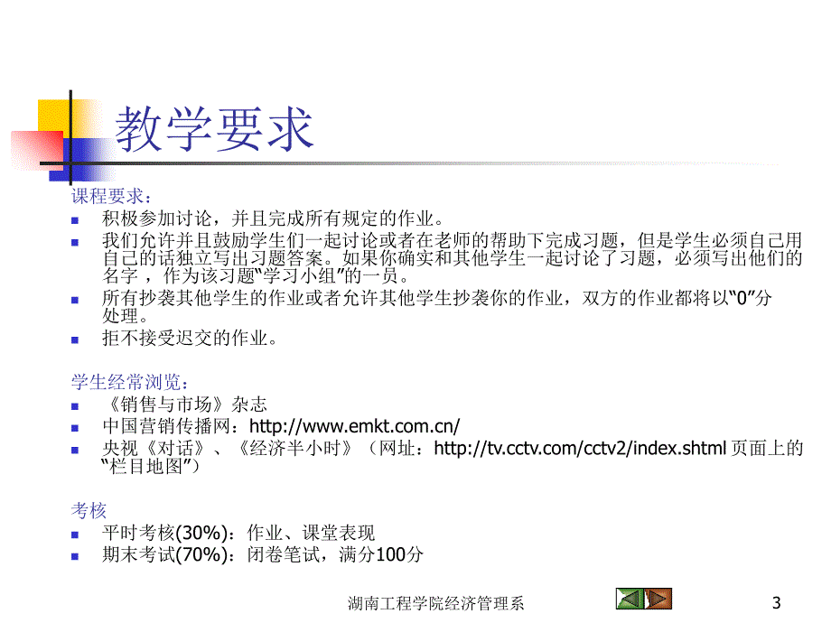 Ch01市场营销学课件_第3页