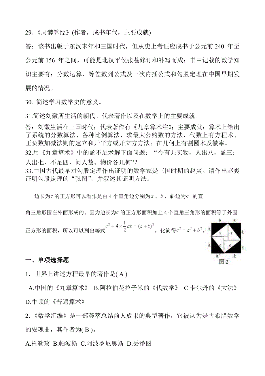 302编号数学史知识点及答案_第4页