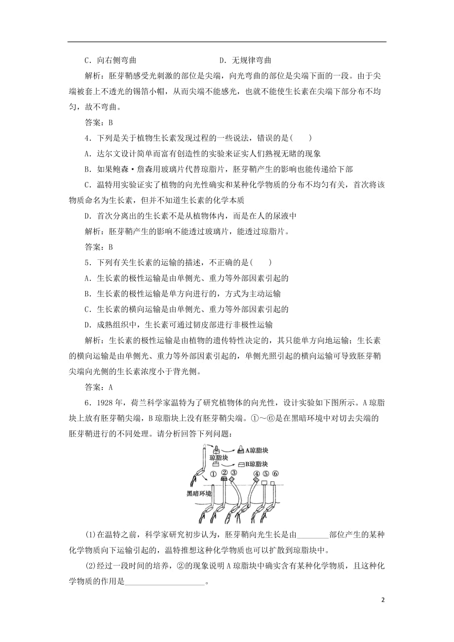 四年级语文上册 第3单元 10.幸福是什么同步练习新人教版(1)_第2页