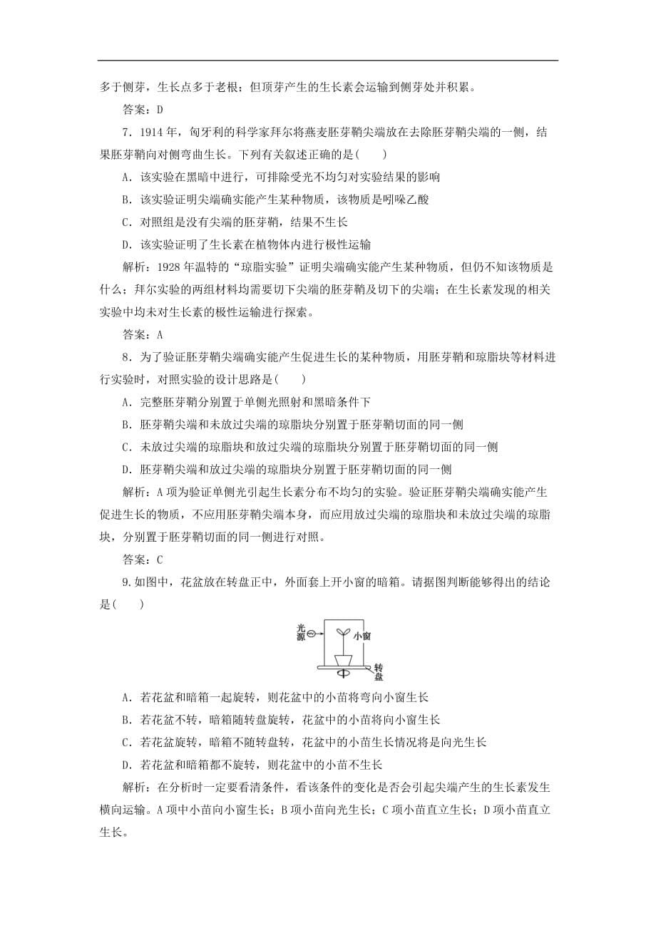 四年级语文上册 第3单元 10.幸福是什么同步练习新人教版(1)_第5页