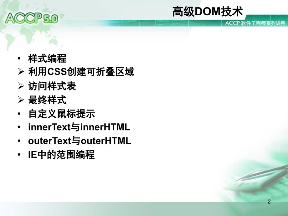 JavaScript系列讲座(五)-高级DOM技术课件_第2页