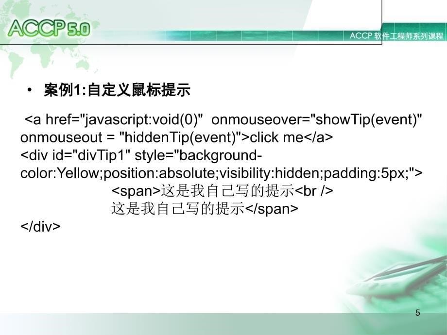 JavaScript系列讲座(五)-高级DOM技术课件_第5页