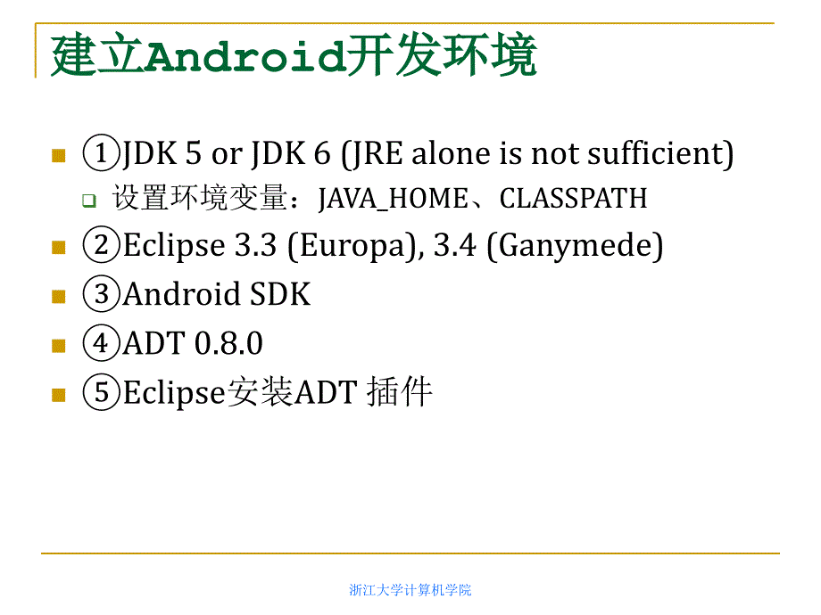 Android实验室_Android教程02-开发环境课件_第3页