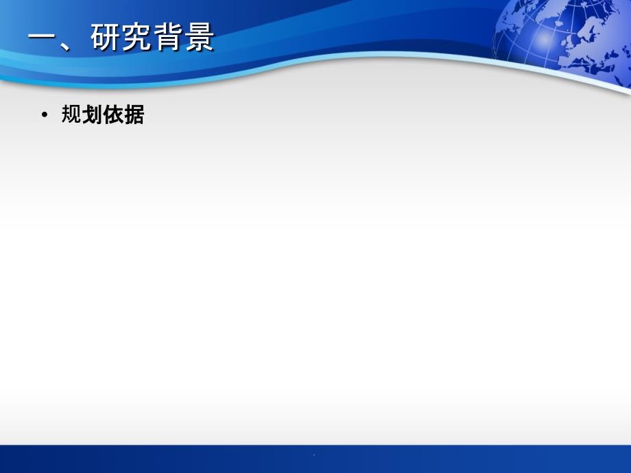 粤港澳大湾区城群发展规划研究-中国国际经济交流中心ppt课件_第3页