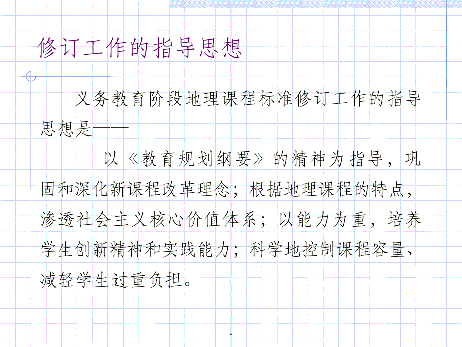 初中地理课标培训(王松梅)ppt课件_第4页