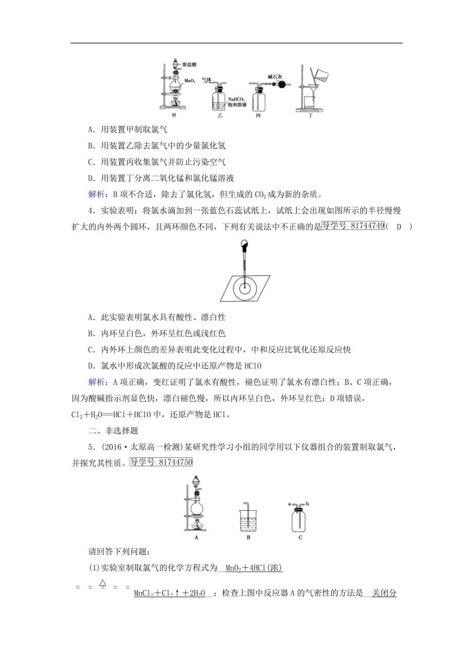 高中化学 第四章 非金属及其化合物 第2节 富集在海水中的元素——氯课时作业 新人教版必修1_第5页