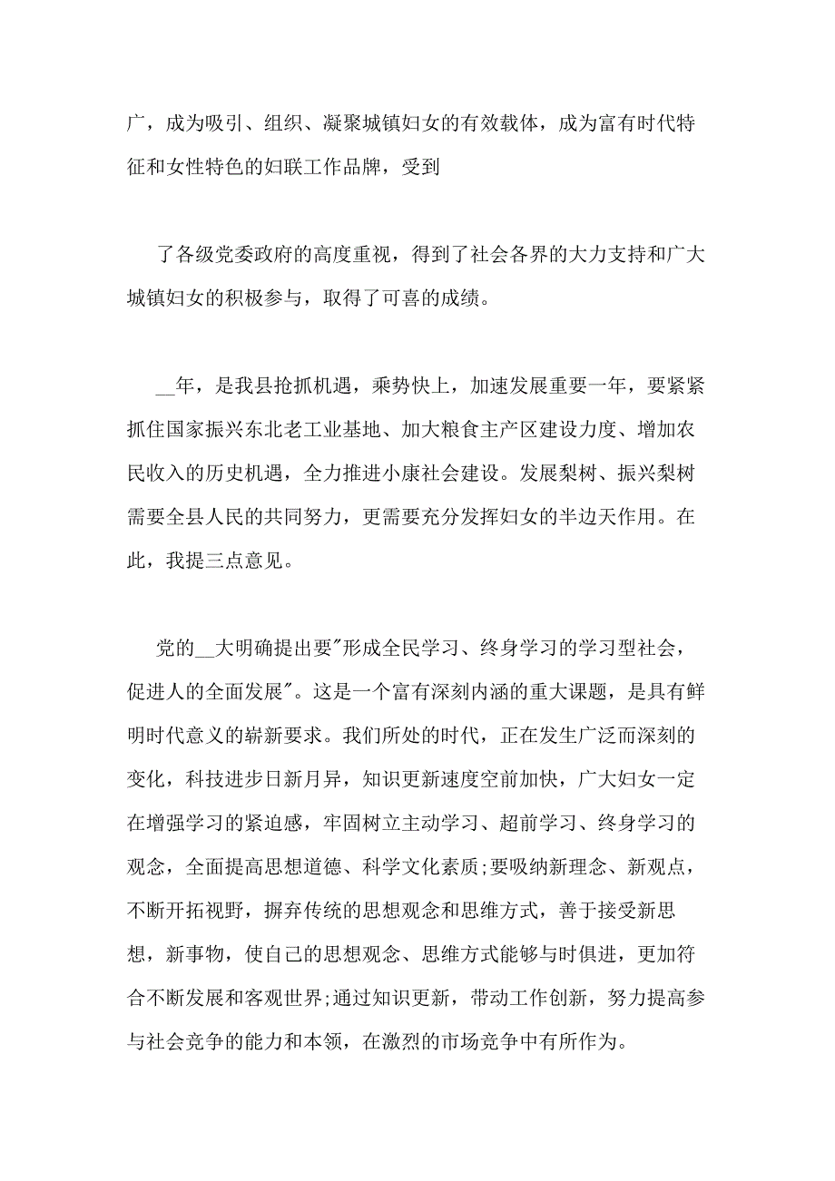 2020年三八妇女节领导致辞合集_第4页