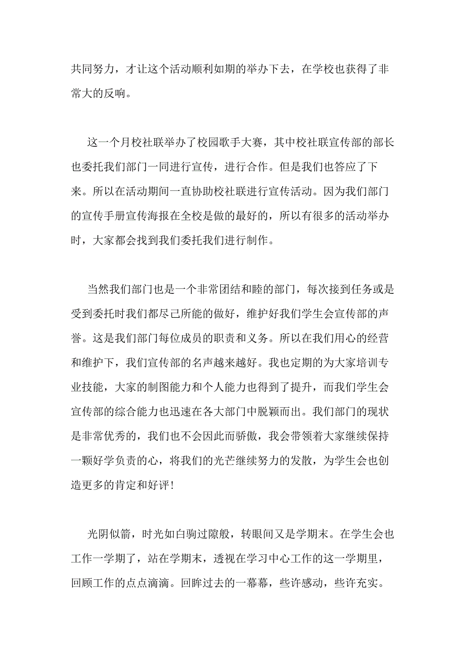 2020年学生会工作心得与感悟_第4页