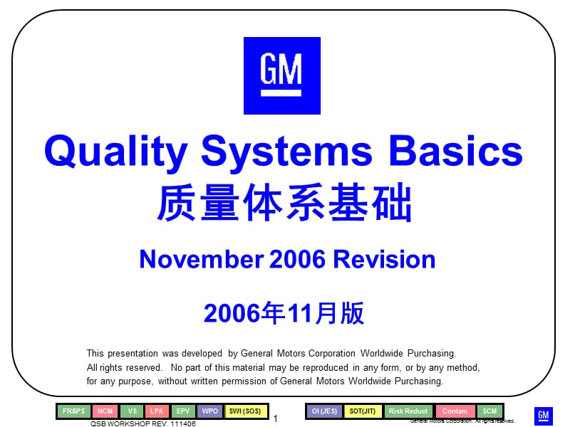 GQS02-QSB中文版-标准化作业课件_第1页