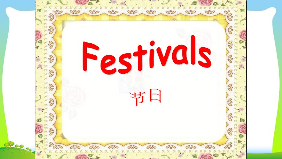 牛津上海版（试用本）四年级下册英语Module 4Unit 2 Festivals in China课件_第2页