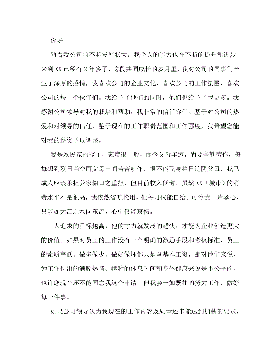 公司员工加薪申请书 (2)_第4页