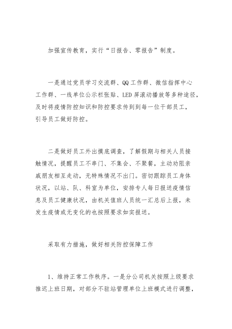 机关单位关于秋冬季抗击新冠肺炎相关工作总结范文_第2页