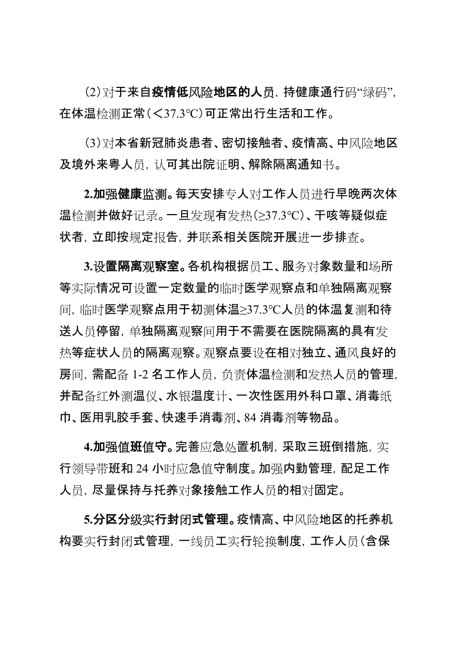 广东省残疾人寄宿型托养服务机构新冠肺炎疫情秋冬季防控工作指引_第3页