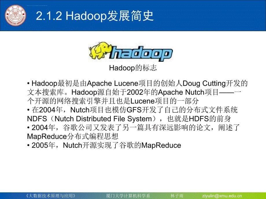 Chapter2厦门大学林子雨大数据技术原理与应用第二章大数据处理架构课件_第5页