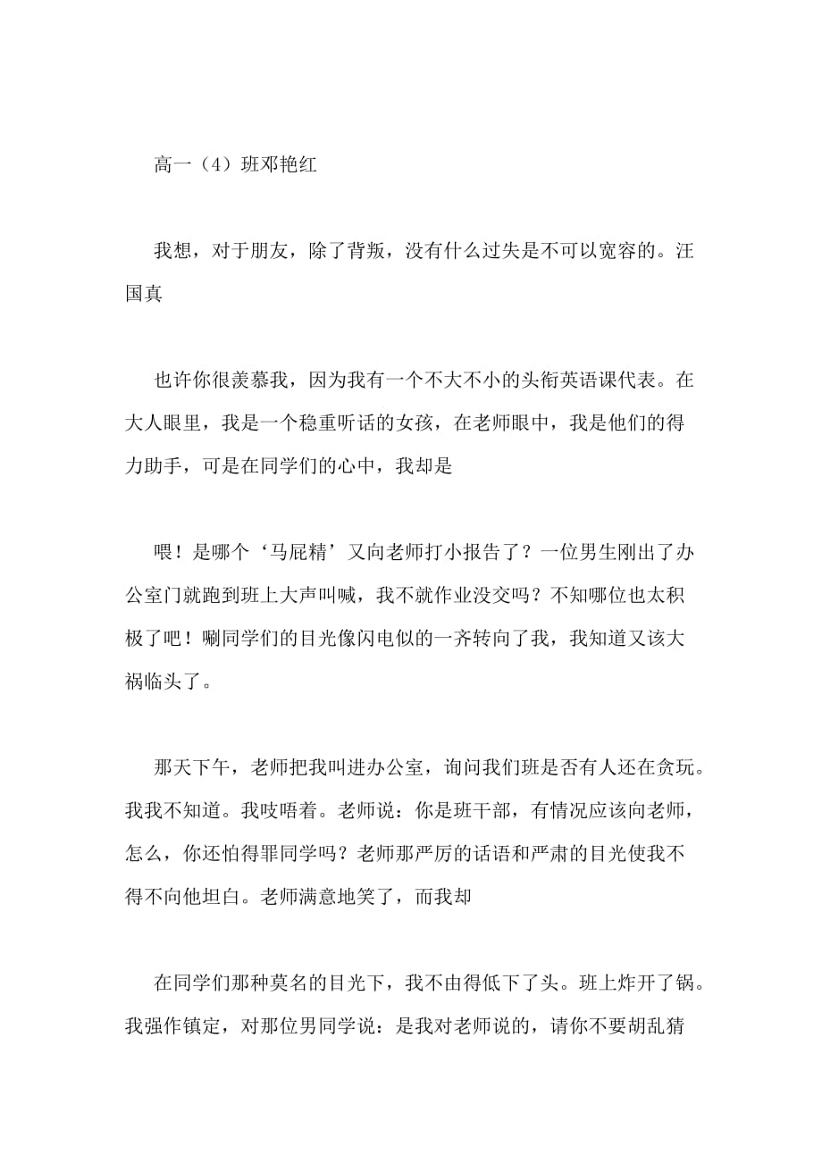 2020年理解和接受高一作文（共2篇）_第3页