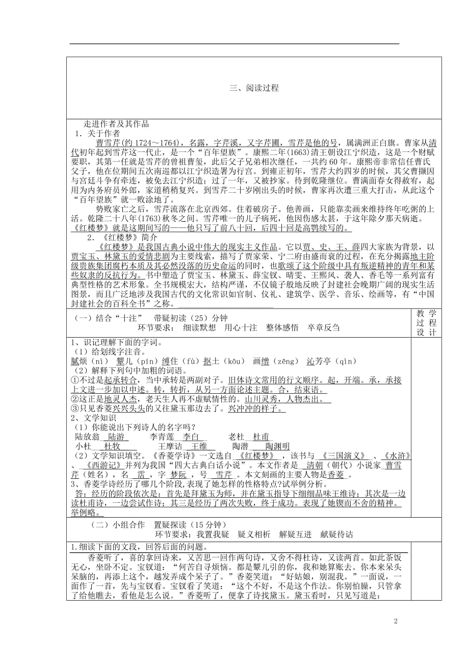 九年级语文上册 第五单元 第20课《香菱学诗》教案2 （新版）新人教版_第2页