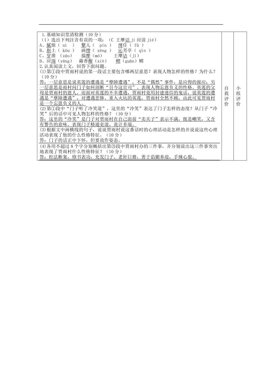 九年级语文上册 第五单元 第20课《香菱学诗》教案2 （新版）新人教版_第5页