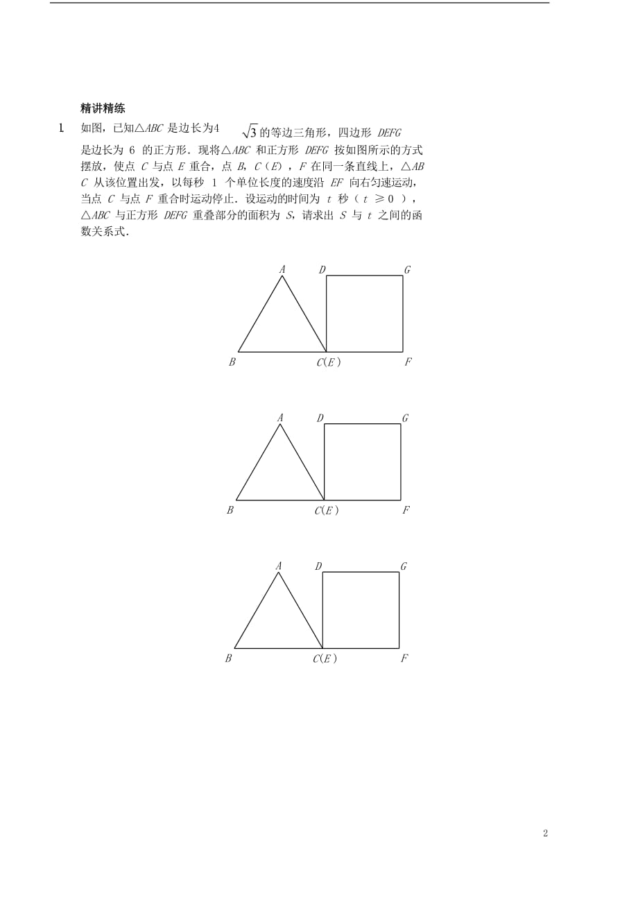 八年级数学上册 综合训练 图形运动产生的面积问题讲义 鲁教版_第2页