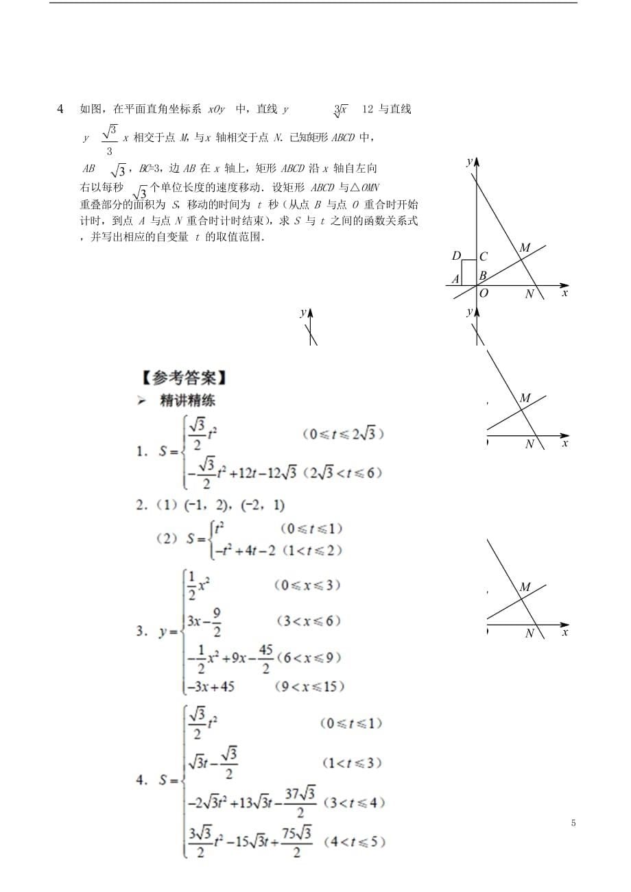 八年级数学上册 综合训练 图形运动产生的面积问题讲义 鲁教版_第5页