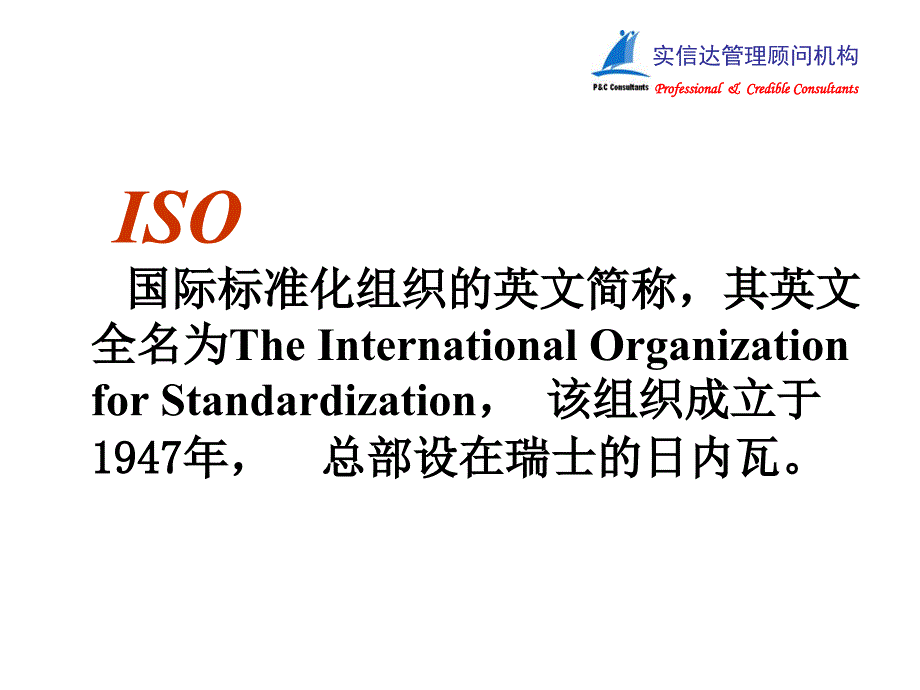 ISO9000基础知识及八大原则介绍课件_第4页