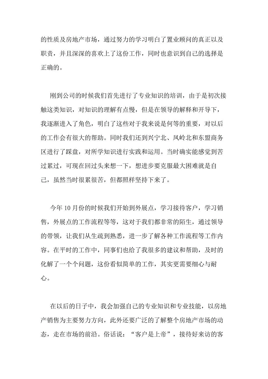 2020年置业顾问上半年工作总结新版多篇_第3页