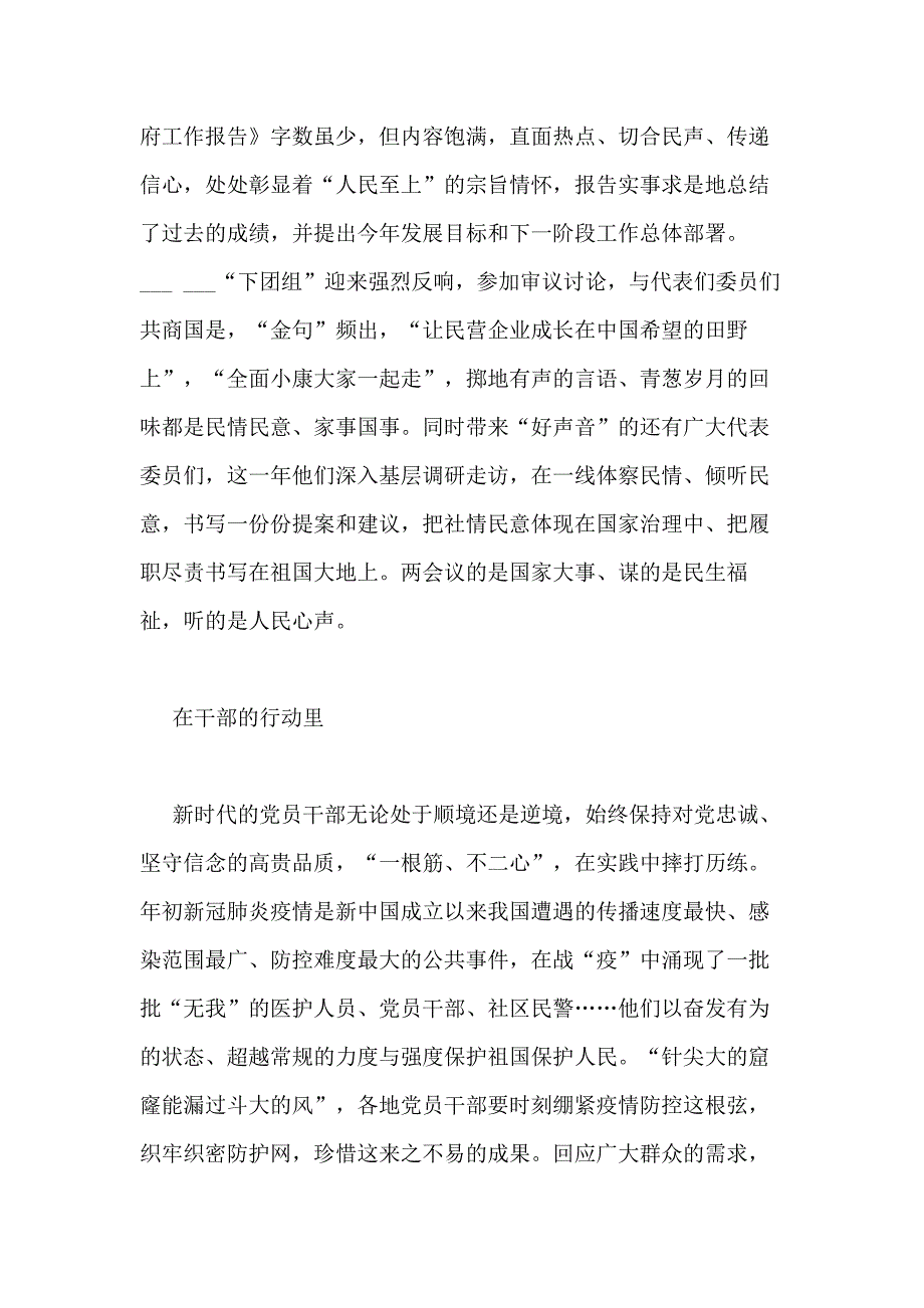 2020年青年大学习时刻心得体会多篇_第4页