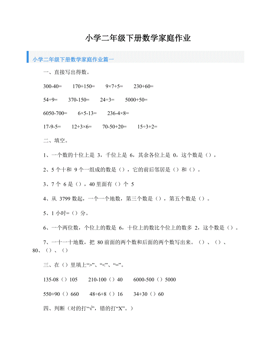 小学二年级下册数学家庭作业_第1页