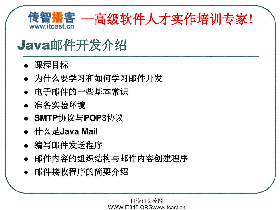 Java邮件开发指南课件_第3页