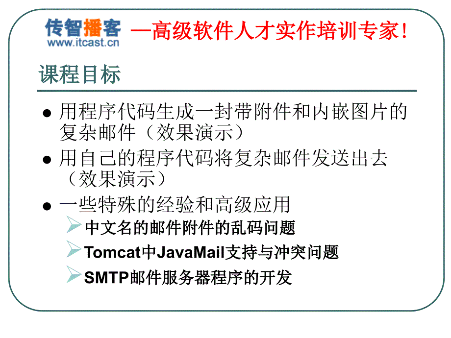 Java邮件开发指南课件_第4页