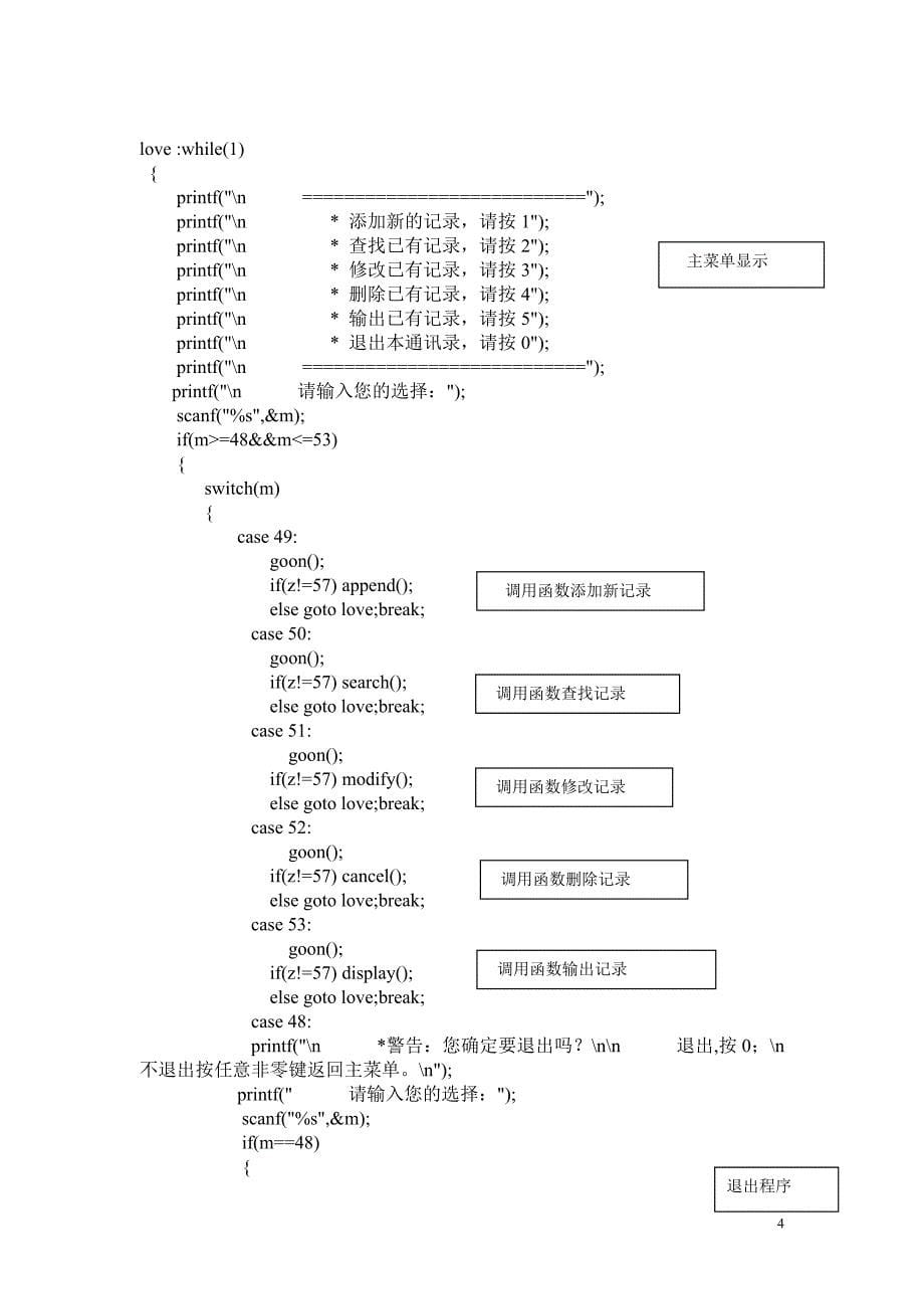 数据结构课程设计报告53757.doc_第5页