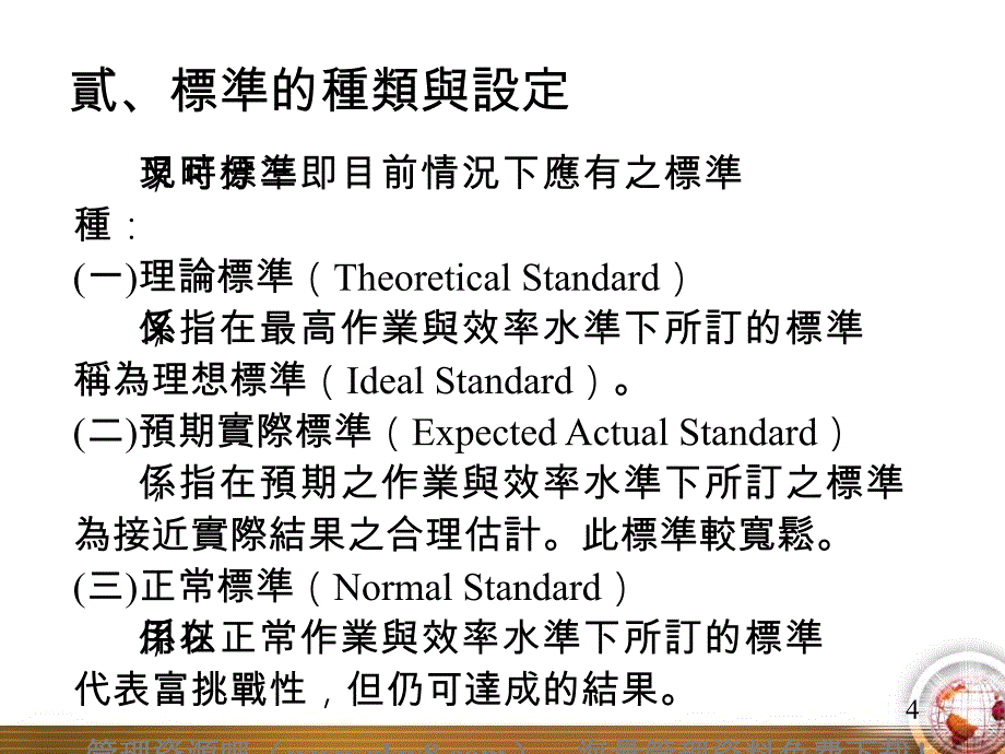 标准成本差异分析(30)精编版_第4页