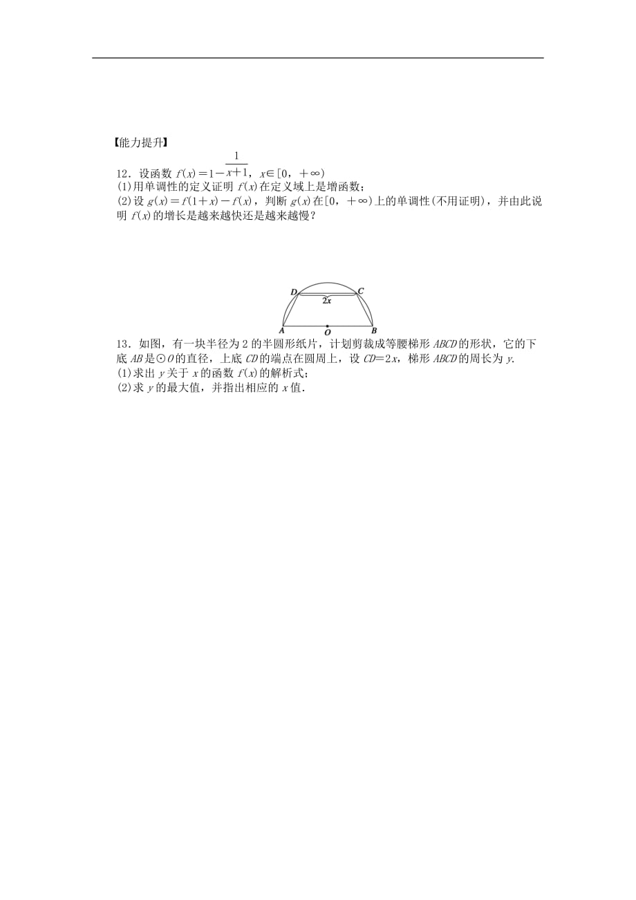 高中数学 第一章 集合与函数概念 1.3 函数的基本性质习题课 新人教版必修1_第3页