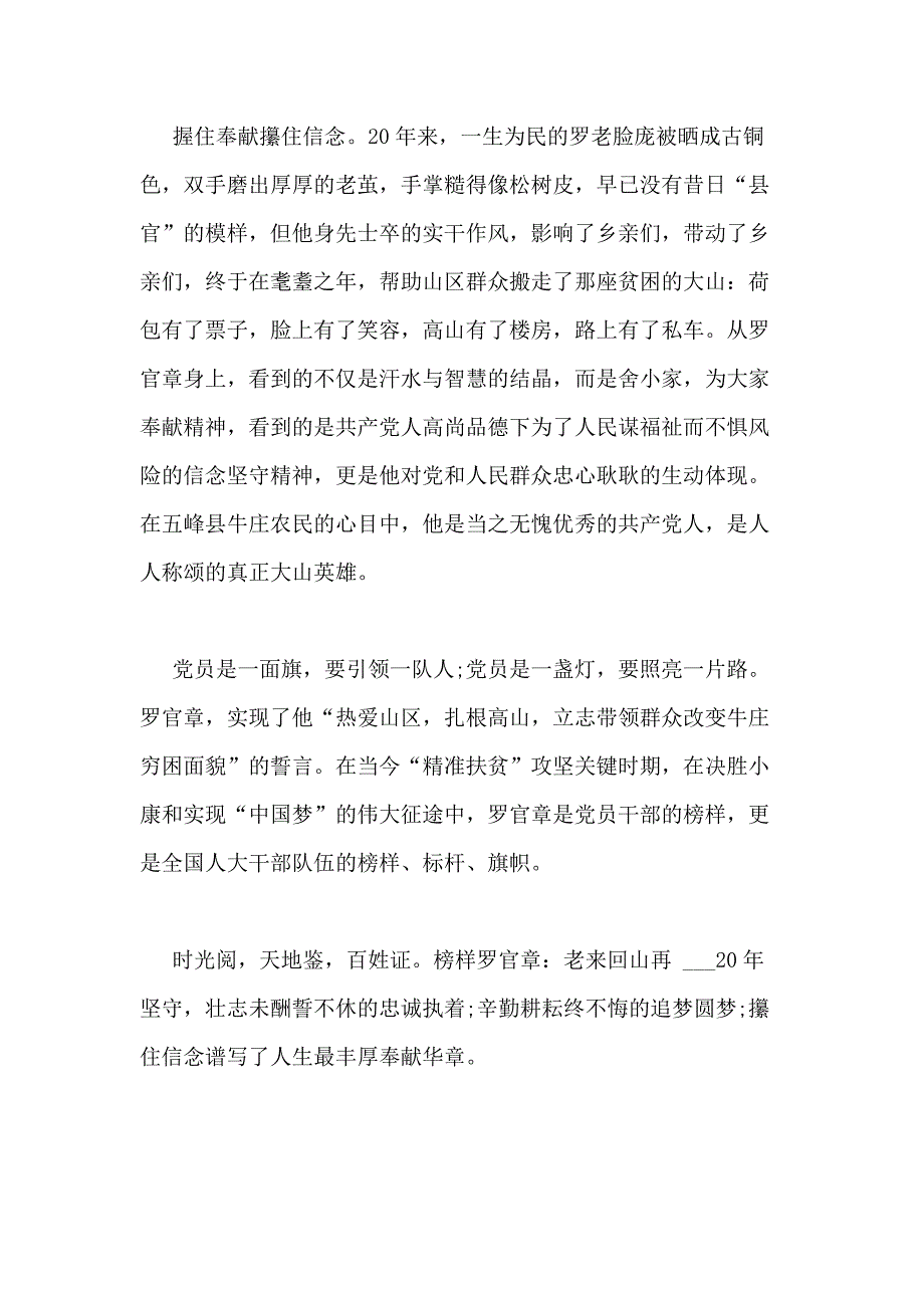 2020榜样的力量心得体会多篇_第3页